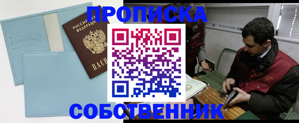 прописка законно в Мамадыше